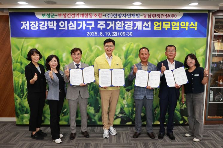 보성군, 저장 강박 의심가구 주거환경 개선 위한 민관 업무협약