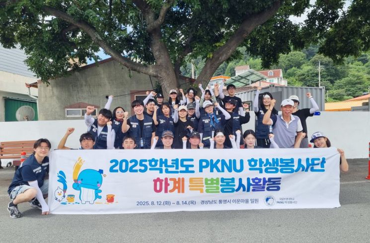 국립부경대 PKNU 학생봉사단, 방학 맞아 통영서 봉사활동 진행