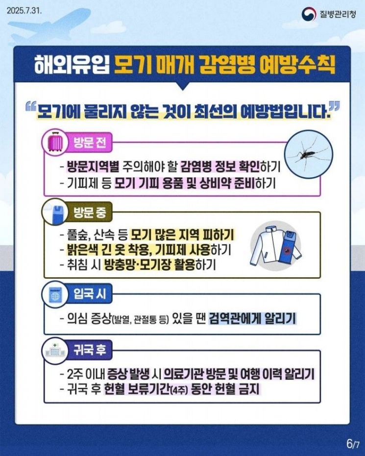 나주시, 휴가철 모기 매개 감염병 예방수칙 준수 당부