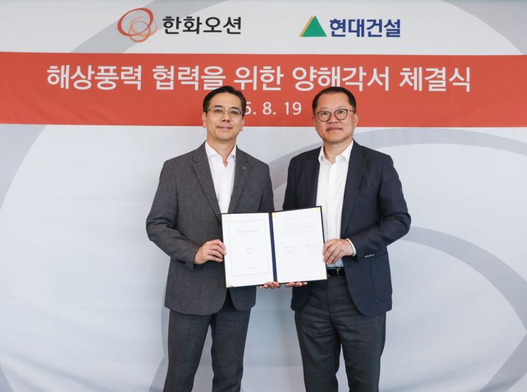 한화오션·현대건설, 해상풍력 공급망 국산화 협력