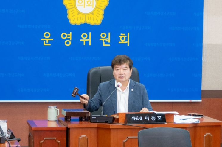 강남구의회는 19일 운영위원회 회의를 열고 이달 28일 제329회 임시회를 개회하기로 의결했다. 강남구의회 제공.