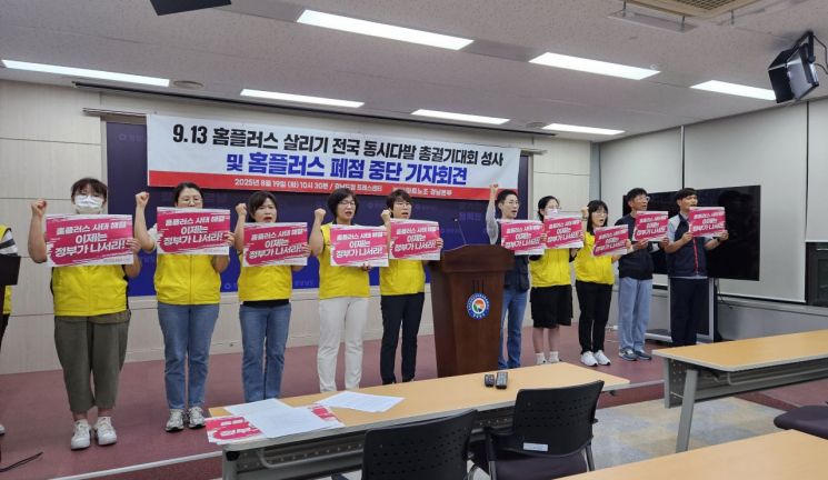 민주노총 서비스연맹 마트산업노동조합 경남본부가 홈플러스 폐점 중단 및 정부 차원의 해결책 마련을 촉구하는 기자회견을 하고 있다. 이세령 기자