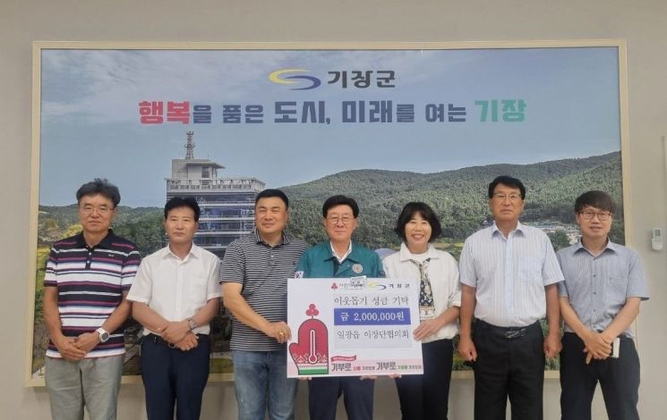 부산 기장군 일광읍이장단협의회, 취약계층 지원 성금 200만원 기탁