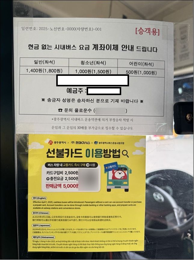 광주 ‘현금 없는 시내버스’ 정착…연간 5억 절감