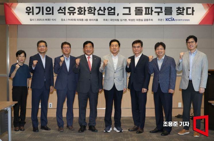 김기현(왼쪽 다섯번째)·박성민(왼쪽 네번째) 국민의힘 의원과 울산 석유화학기업인들이 19일 서울 여의도 FKI타워에서 열린 '위기의 석유화학산업, 그 돌파구를 찾다' 간담회에서 기념촬영을 하고 있다. 조용준 기자