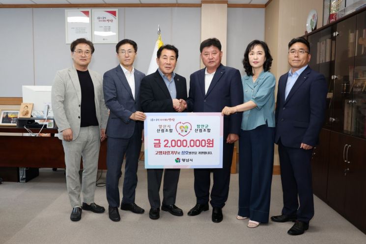 양산시 산림조합-함안군 산림조합, 고향사랑 상호기부