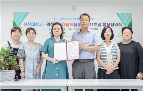 신한대 로고스봉사단, 지역 돌봄 사각지대 해소 나선다