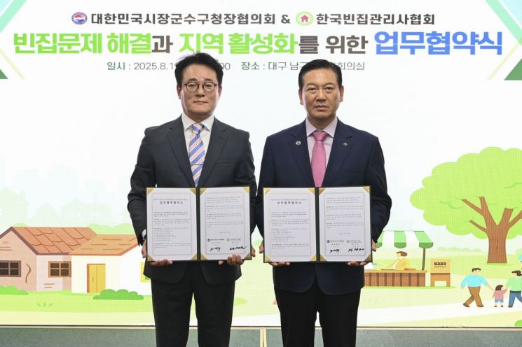 조재구 시장군수구청장협의회장(오른쪽)이 업무협약을 맺은 뒤 한국빈집관리사협회 전상선 회장과 협약서를 들고 기념촬영을 하고 있다.