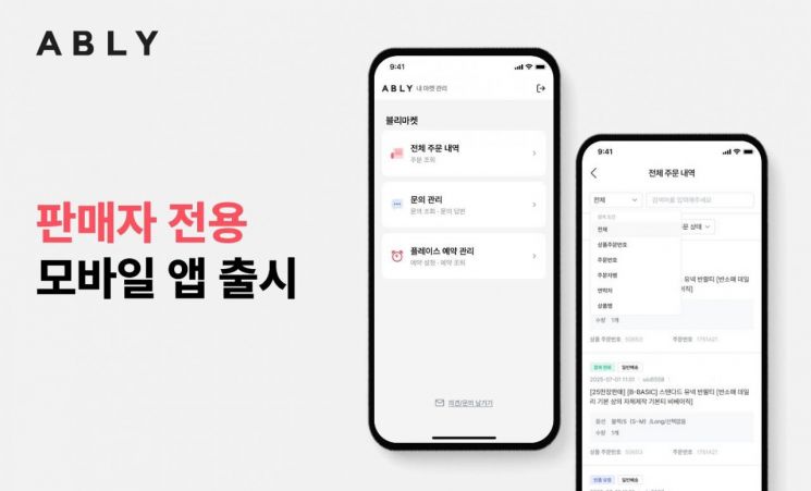 에이블리코퍼레이션이 운영하는 패션 플랫폼 에이블리가 셀러 편의성 강화를 위해 판매자 전용 앱(애플리케이션) '에이블리 내 마켓 관리'를 출시했다고 20일 밝혔다. 에이블리 제공