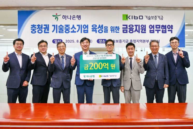 기보, 하나은행과 충청권 기술중소기업 육성 '맞손'