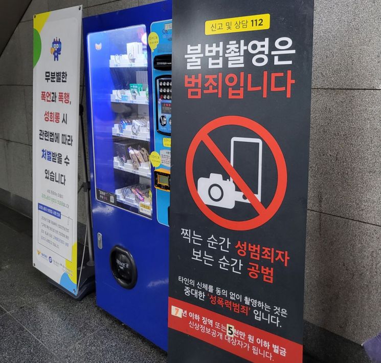 서울 지하철 충무로역 안에 불법촬영 금지 관련 안내문이 게시 되어 있다. 이현주 기자
