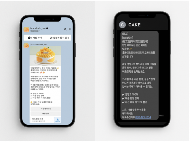 Kakao's brand message (left) and text message (SMS) example.