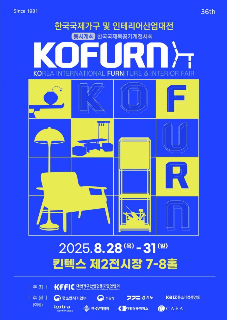 "국내외 가구 다 모였다"…2025 한국국제가구·인테리어산업대전