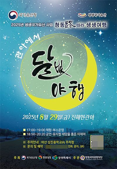 창원특례시, 진동면 진해현 관아에서 '달빛야행' 개최