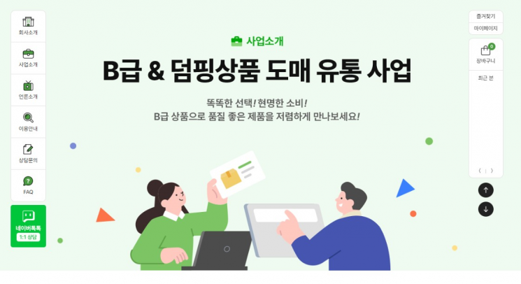 이유몰, 사업자 전용 도매 쇼핑몰 '이유비즈몰' 공식 오픈