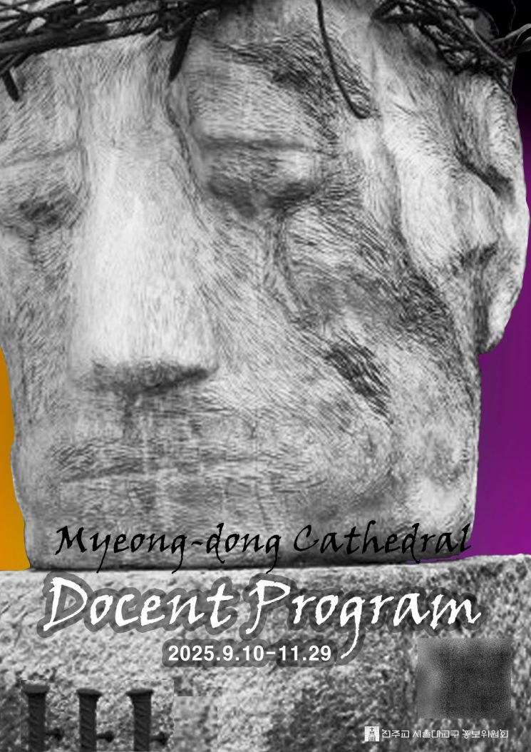 명동대성당 무료 도슨트 프로그램..."비신자도 신청 가능"