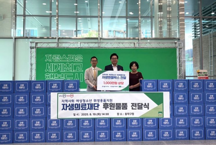 박원상 보라매자생한방병원 병원장(왼쪽)이 동작구청을 방문해 엔젤박스 100개를 전달하고 있다. 자생한방병원