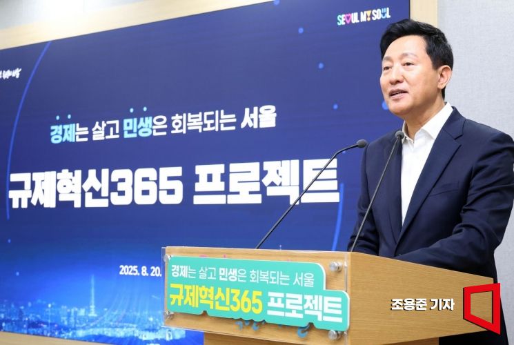 서울시, 더 단단해진 '규제개혁'…조례에 시장 책무 명시