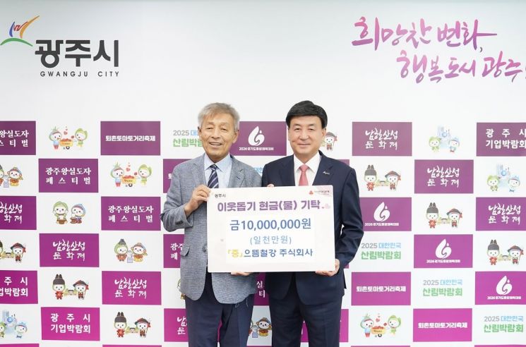 으뜸철강이 지난 19일 방세환 광주시장에게 성금 1000만원을 전달하고 있다. 경기 광주시 제공