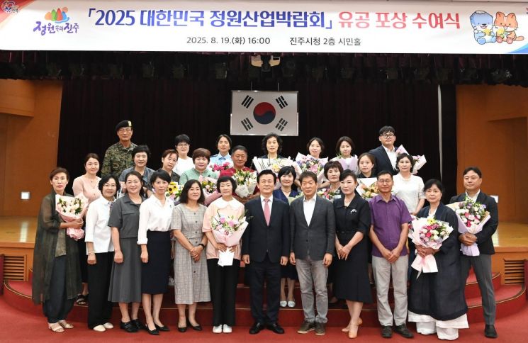 진주시, '정원산업박람회' 성공 개최 기여 유공자 포상