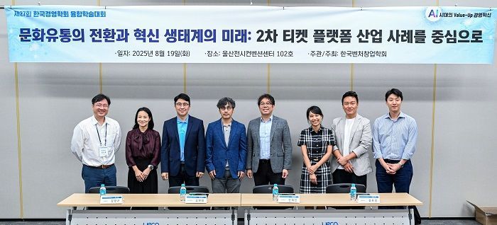 한국벤처창업학회, 2차 티켓 시장 ‘협력적 거버넌스’ 도입 제안