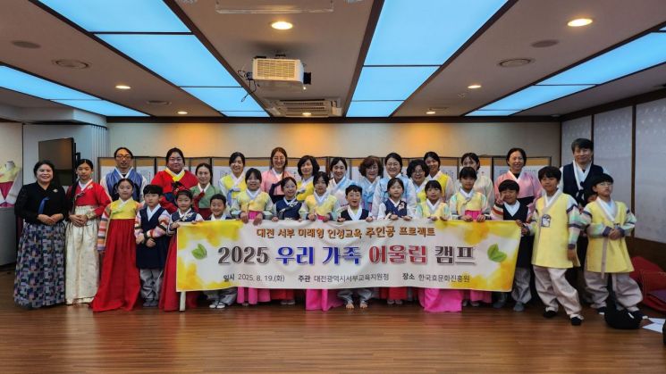 조부모-부모-자녀 소통 '2025 우리 가족 어울림 캠프' 인기 