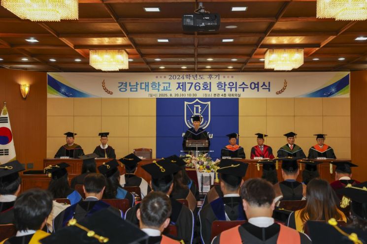 경남대, 제76회 2024학년도 후기 학위수여식 개최