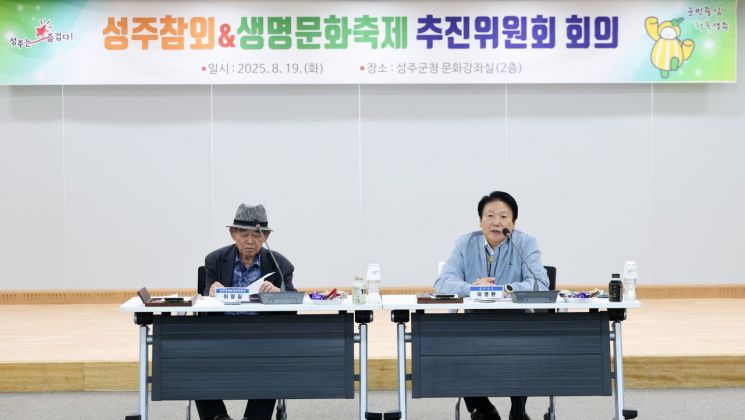 '2025 성주참외&생명문화축제' 평가보고회 개최…내년 축제방향까지 확정·명품축제로 도약 -