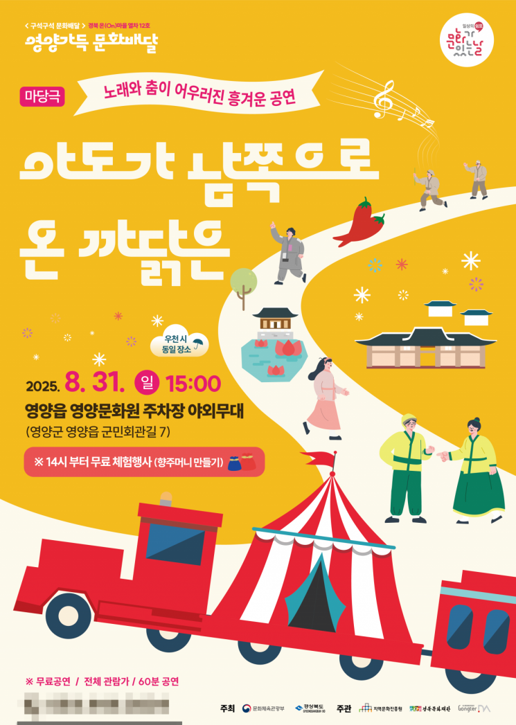 영양군, 문화가 있는 날 '영양가득 문화배달' 사업 진행