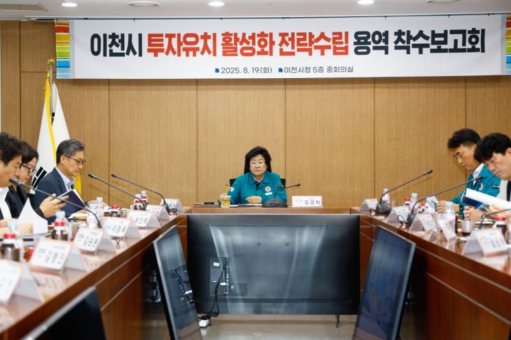 이천시, 미래 성장동력 확보 위한 투자유치 전략 수립 착수