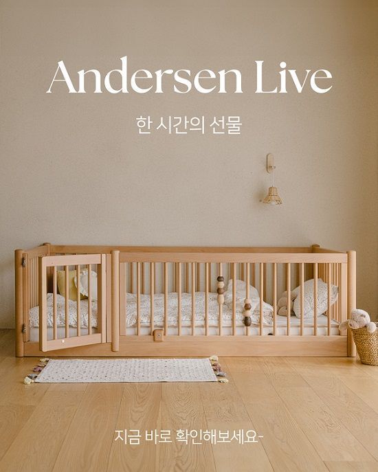 안데르센 올리버 저상형 침대, 8월 20일 네이버 강세일 라이브 진행