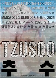 MMCA x LG OLED 시리즈 2025-추수 '아가몬 대백과: 외부 유출본' 포스터. 국립현대미술관