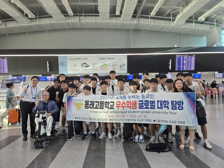 동래고 학생 23명 오사카로 떠난 사연… 총동창회·장학회, 국제 진로체험 후원