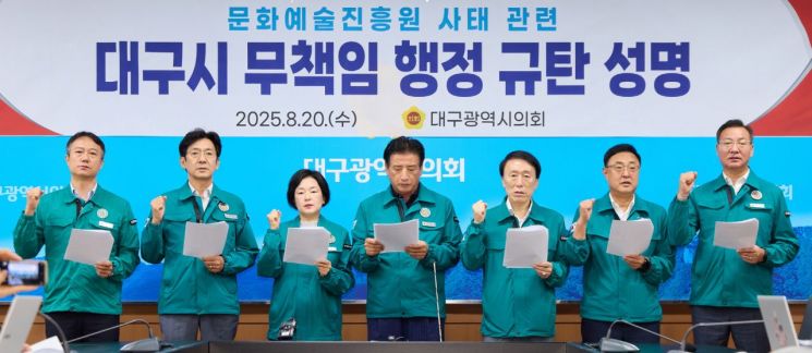 대구문화예술진흥원, 조직갈등·인사전횡·운영 혼란…대구시의회 "대구시 적극적 조치" 촉구