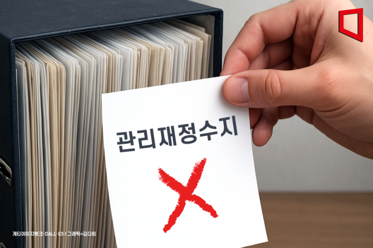 [단독]정부 재정준칙서 '관리재정수지' 빠지나