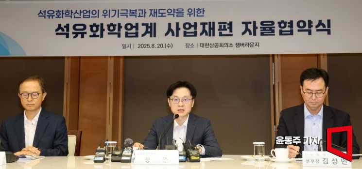 김정관 산업부 장관이 20일 서울 중구 대한상공회의소에서 열린 '석유화학 산업 재도약을 위한 산업계 사업재편 자율협약식'에 참석, 모두발언을 하고 있다. 2025.08.20 윤동주 기자.