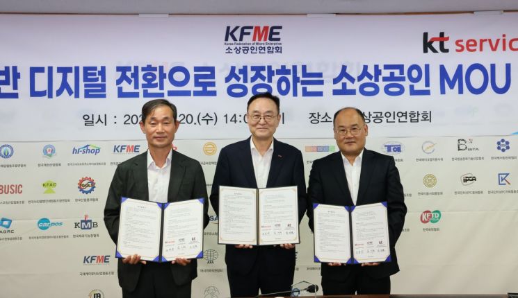 송치영 소상공인연합회 회장을 비롯한 주요 관계자들이 업무협약식에서 기념 촬영을 하고 있다. 소상공인연합회