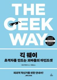 [빵 굽는 타자기]괴짜 기업의 성공 방정식 "실패도 개선도 빠르게"