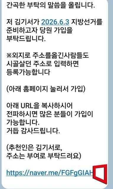 김 의원이 당원 가입을 독려하며 보낸 모바일 메세지