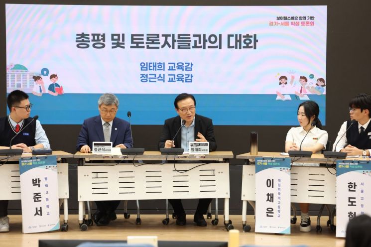 임태희 경기도교육감이 20일 국회 의원회관에서 열린 보이텔스바흐 합의 기반 '경기-서울 학생토론회'를 진행하고 있다. 경기도교육청 제공