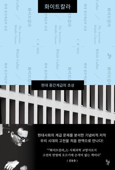 [이 주의 책]'화이트칼라' 外