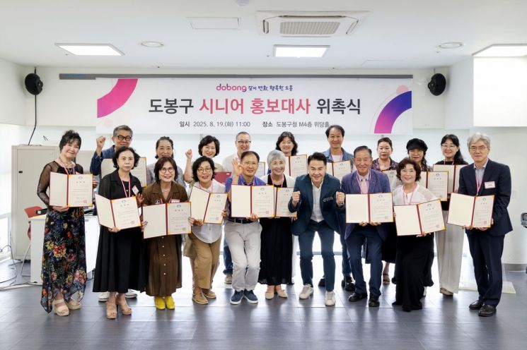 도봉구 시니어 홍보대사들이 위촉장을 들고 오언석 도봉구청장과 단체 사진을 찍고 있다. 도봉구 제공.