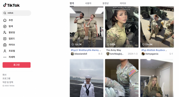 '밀톡' 찍는 美 여군…안보 위협 vs 모병 효과 찬반