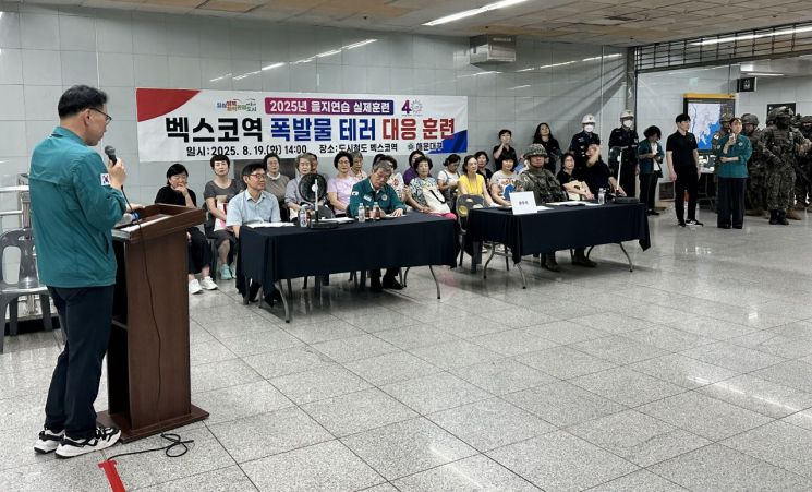 부산교통공사가 벡스코역서 민·관·군·경·소방 합동 을지연습을 하고 있다. 부산교통공사 제공