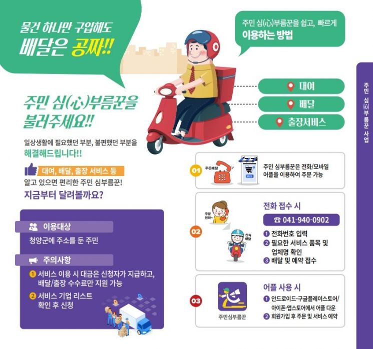 청양군 심부름꾼 포스터