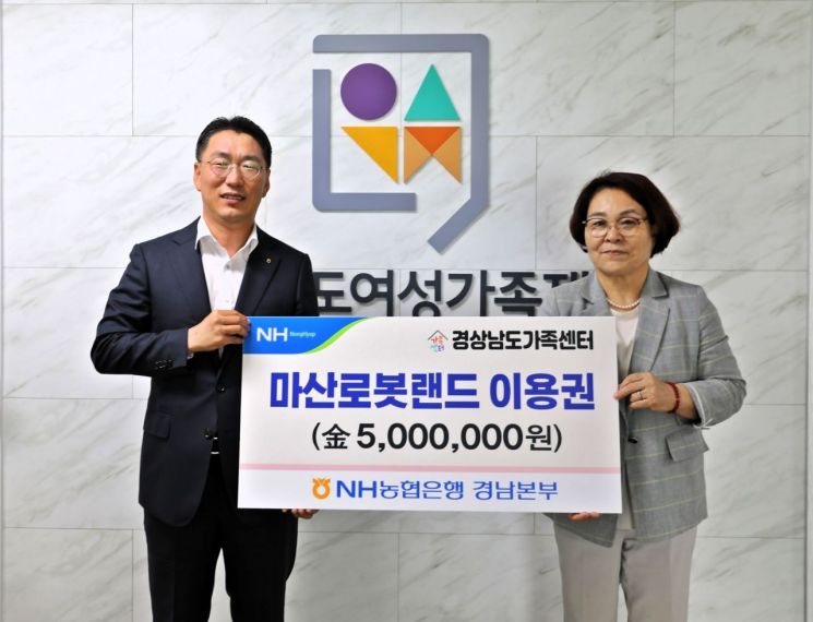 NH농협은행 경남본부, 경남 거주 다문화가족『마산로봇랜드 이용권』 지원.