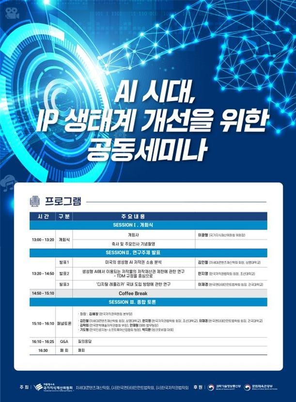 AI시대 실효성 있는 IP제도 개선 방안 모색