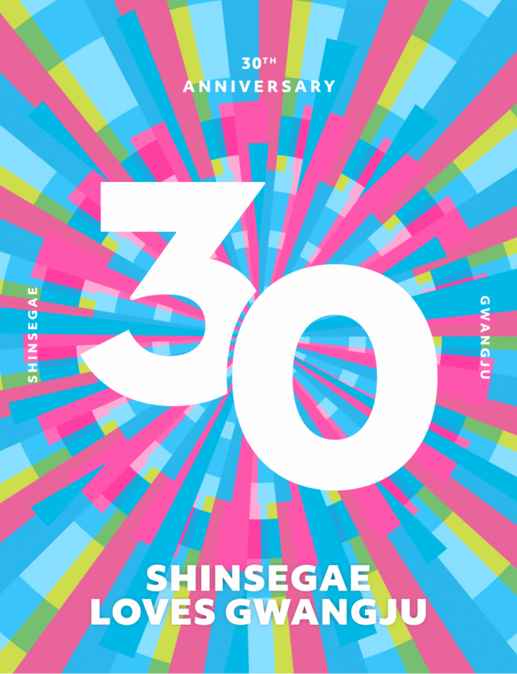 광주신세계, 개점 30주년 '축하 페스티벌' 연다