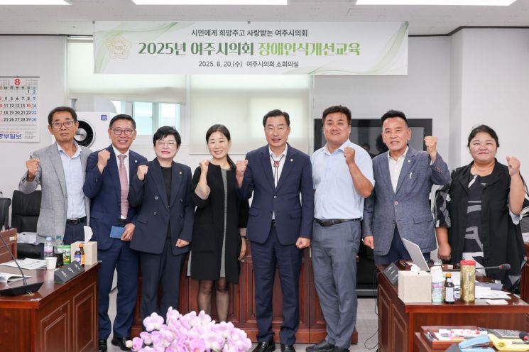 여주시의회, 부패방지·장애인식개선·4대폭력 예방교육 신뢰받는 의회 다짐