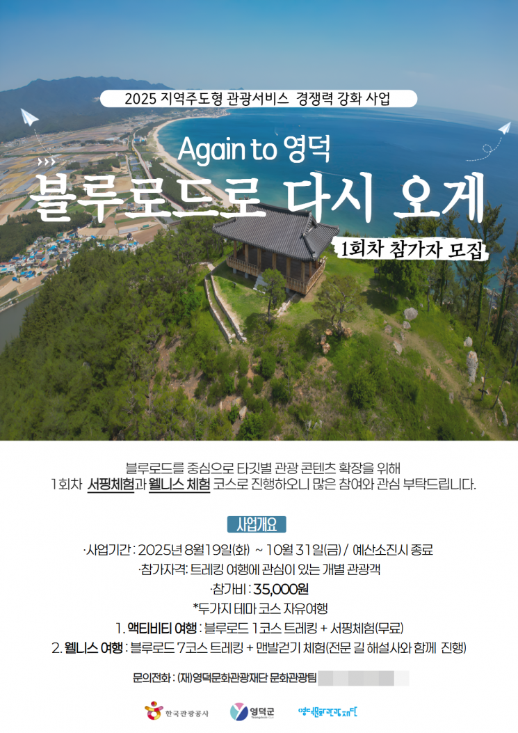 블루로드 다시 오게 1회차 참가자 모집 포스터.